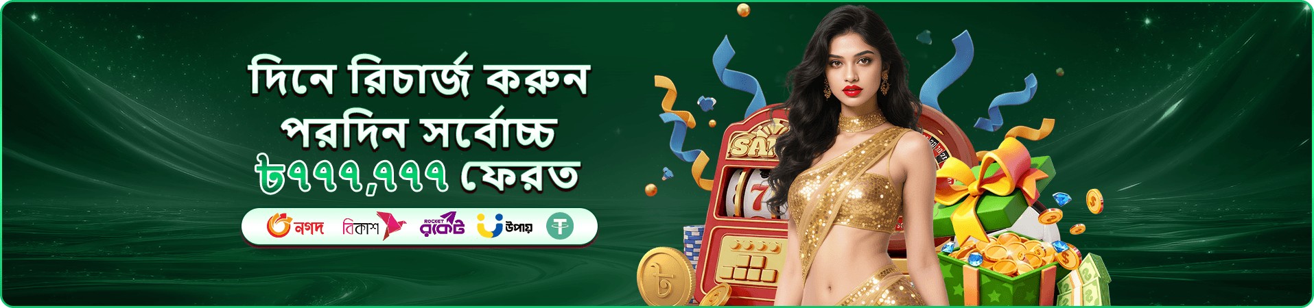 fb777 ফ্রি স্পিন প্রমোশন